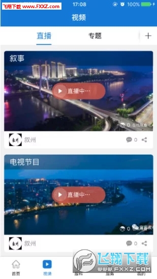 叙州视界安卓版