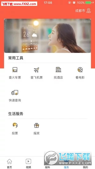 叙州视界安卓版