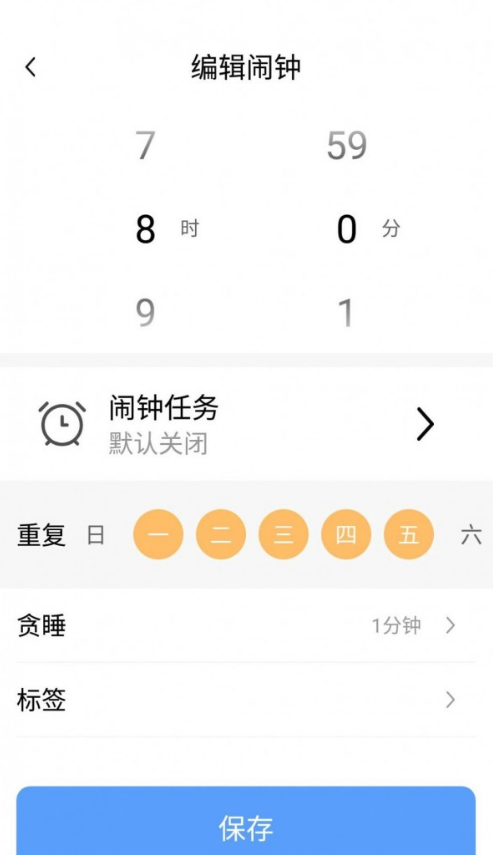 日出闹钟