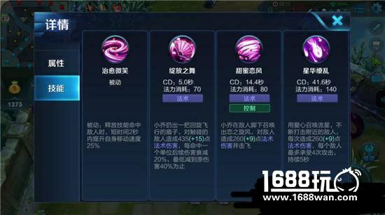 《王者荣耀》小乔技能如何 小乔技能效果介绍[多图]