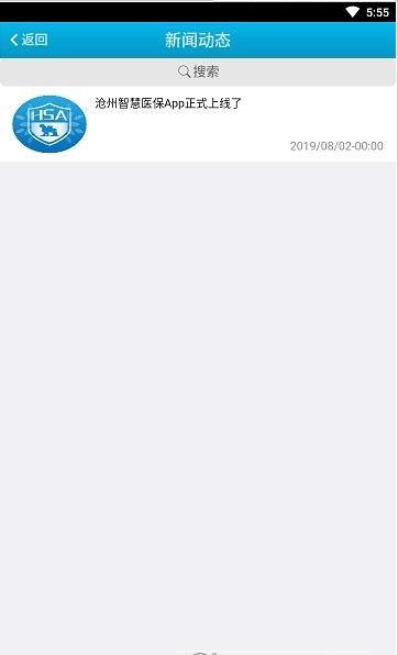 沧州智慧医保app