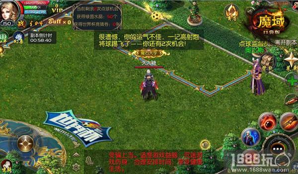 这个世界杯嗨翻天 《魔域口袋版》竟有这种吊炸天玩法？[多图]