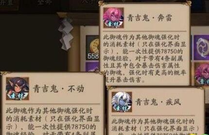 阴阳师稀有青吉鬼御魂获得方法介绍[图]