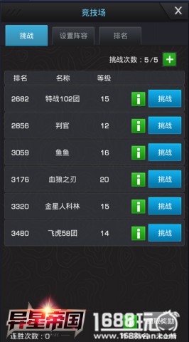 《异星帝国》军情处秘密多之竞技场[多图]