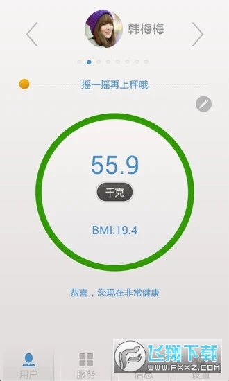 称称-健康数据记录监测