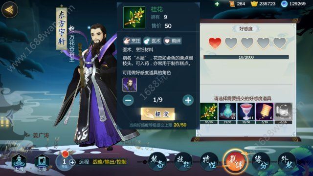 剑网3指尖江湖东方宇轩怎么回信 东方宇轩回信选择[多图]