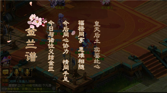 梦幻西游手游结拜称号大全 结拜称号大全推荐[图]