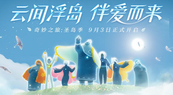 光遇圣岛季兑换表一览 新季节毕业物品展示[多图]
