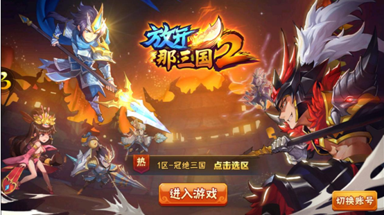 《放开那三国2》评测：传承自经典，创新于未来[多图]