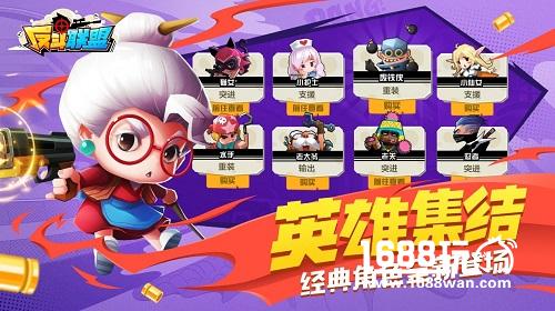 全民贱萌《反斗联盟》3月14日全平台首发![多图]