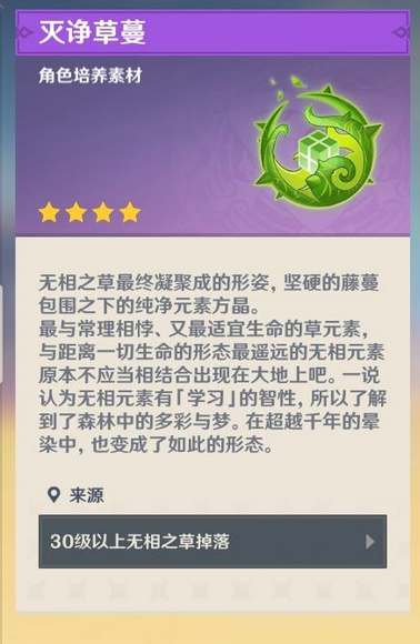 原神灭诤草蔓要怎么获得  灭诤草蔓获取攻略