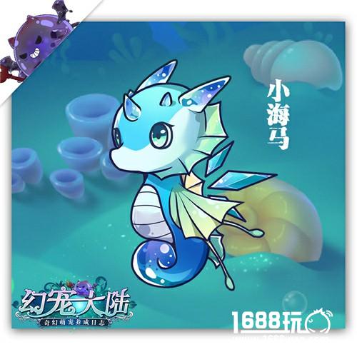 它来了，请打伞！《幻宠大陆》手游水系幻宠降临[多图]
