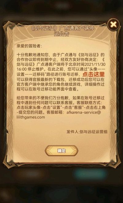 剑与远征账号迁移在哪里？账号迁移功能使用方法[多图]