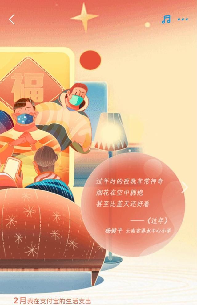 2020支付宝年度词解释 2020支付宝年度关键词[多图]
