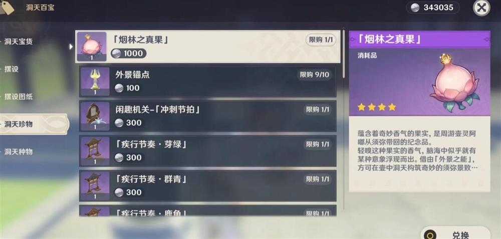 原神尘歌壶妙香林怎么解锁  尘歌壶妙香林获取方法