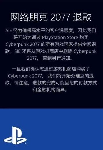 索尼下架赛博朋克2077怎么退款？赛博朋克2077退款方法介绍[多图]