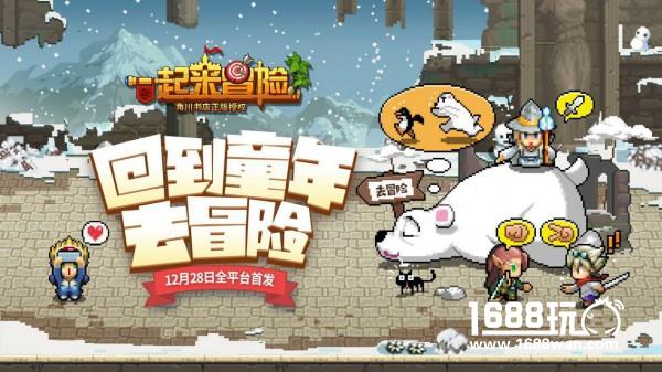 你的青春，有多少与《一起来冒险》有关[多图]