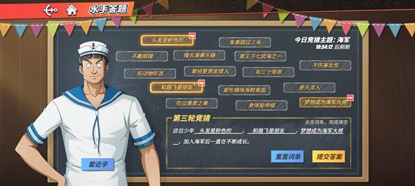 航海王热血航线这位少年答案是什么？水手答题这位少年答案解析[多图]