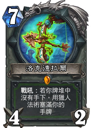 炉石传说12月5日狗头人与地下世界剩余新卡一览[多图]