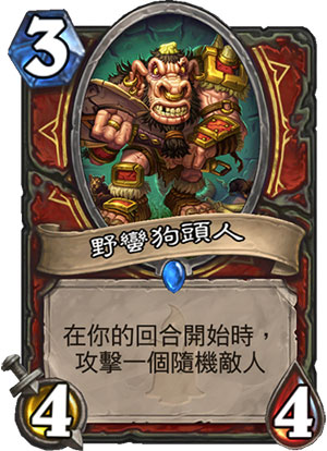 炉石传说12月5日狗头人与地下世界剩余新卡一览[多图]