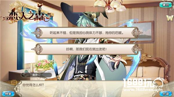 千回百转的恋爱恋人之森多线剧情交错展开[多图]