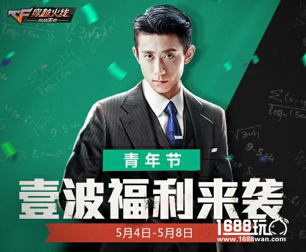 嘿，少年！青年节不来试试新武器吗？[多图]