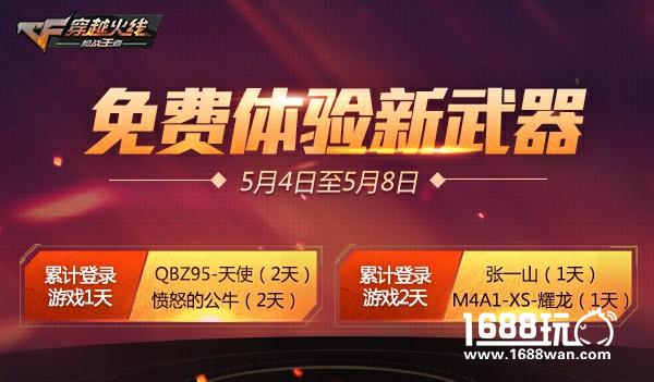 嘿，少年！青年节不来试试新武器吗？[多图]