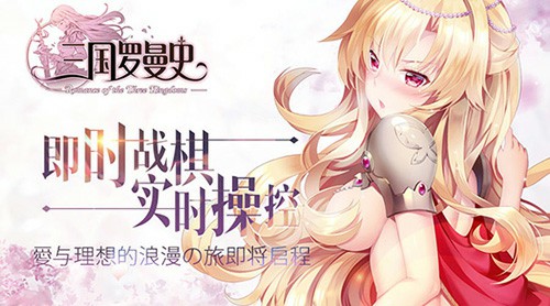 《三国罗曼史》特约真·钢之魂热血演唱会即将唱响[多图]