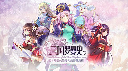 《三国罗曼史》特约真·钢之魂热血演唱会即将唱响[多图]