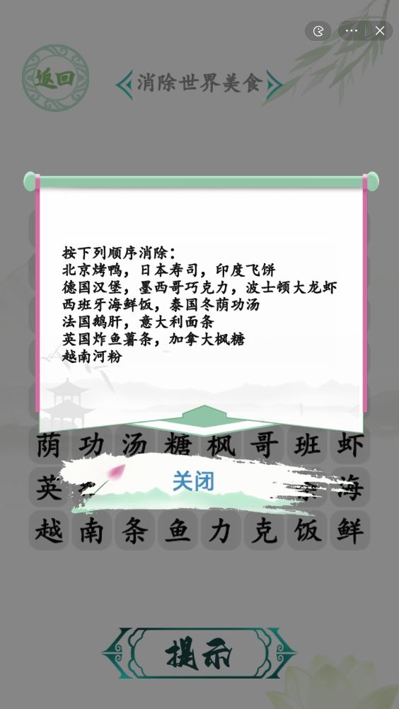 汉字找茬王世界美食消攻略 消除世界美食怎么过？[多图]