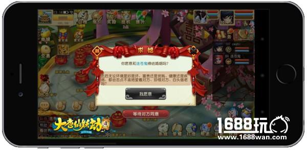 有情人终成眷属《大唐仙妖劫》结婚系统详解[多图]