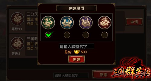 上阵亲兄弟!《三国群英传》手游联盟系统[多图]