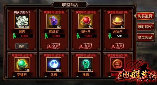 上阵亲兄弟!《三国群英传》手游联盟系统[多图]