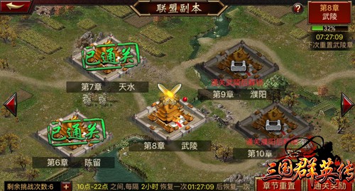 上阵亲兄弟!《三国群英传》手游联盟系统[多图]
