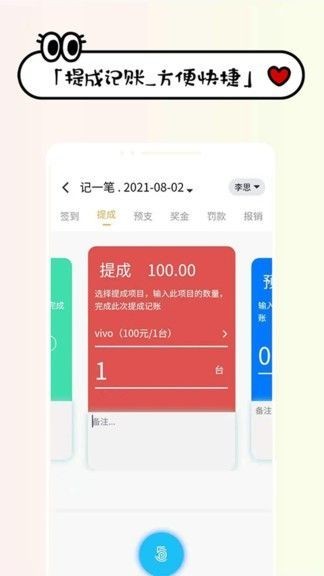 工资记账app手机版下载