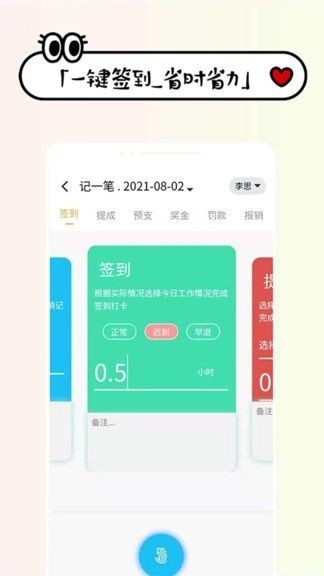 工资记账app手机版下载