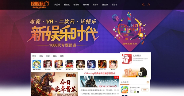 2016ChinaJoy收官 1688玩精彩不落幕[多图]