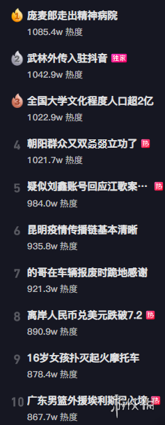 抖音热搜榜9月28日 抖音热搜排行榜今日榜9.28