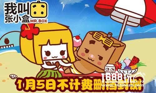 1月5日《我叫张小盒》删档封测，超能变身趣味乐不停[多图]