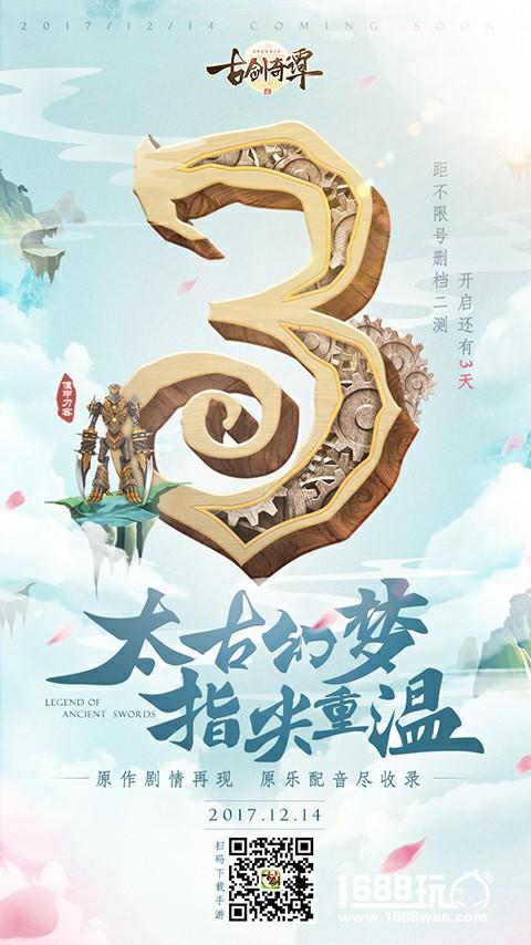 《古剑奇谭二》手游太古纪事世界观首曝 二测预下载今日启动[多图]