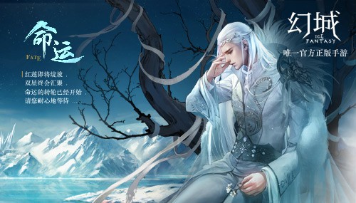 《幻城》手游8月3日全平台公测 马天宇游戏造型首度曝光[多图]