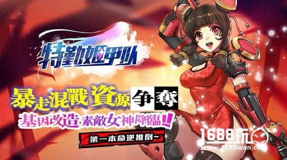 萌爱科幻《特勤姬甲队》iOS正版今日上线[多图]