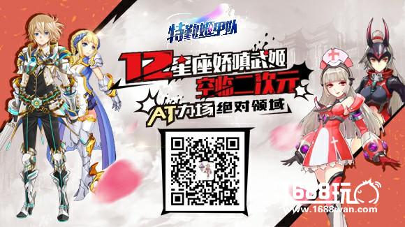 萌爱科幻《特勤姬甲队》iOS正版今日上线[多图]