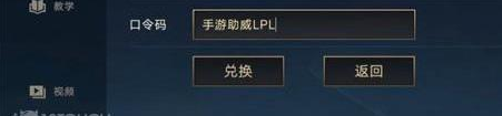 英雄联盟手游助威lpl口令错误怎么办？助威lpl口令错误解决方法[多图]