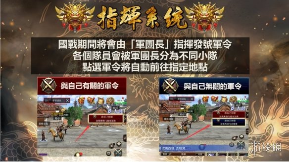 《三国群英传M》指挥系统介绍 国战指挥攻略