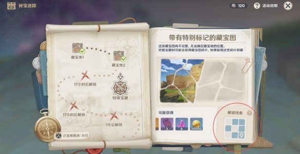 原神特殊宝藏2在哪？特殊宝藏2位置介绍[多图]