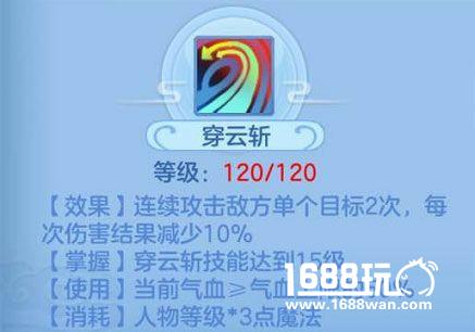 神武2手游凌霄天宫技能分析 技能效果消耗一览[多图]