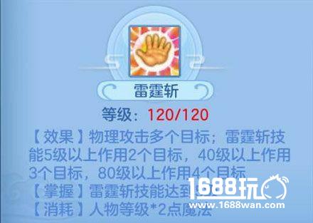 神武2手游凌霄天宫技能分析 技能效果消耗一览[多图]