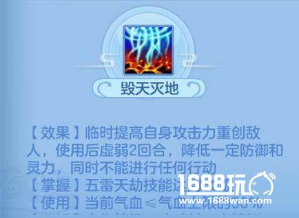 神武2手游凌霄天宫技能分析 技能效果消耗一览[多图]