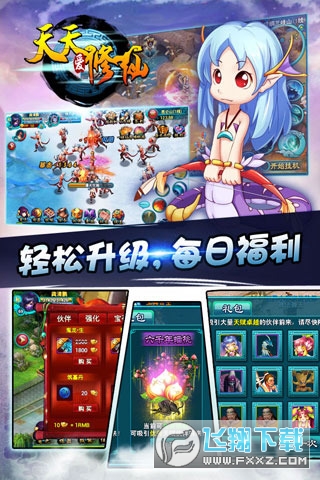 天天爱修仙九游版